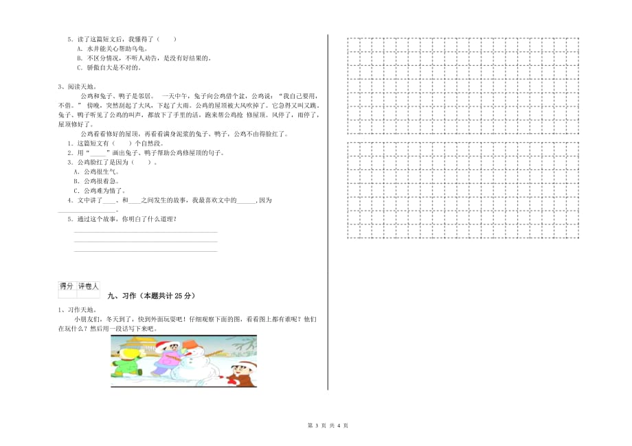 2019年重点小学二年级语文上学期每日一练试题C卷 附答案.doc_第3页