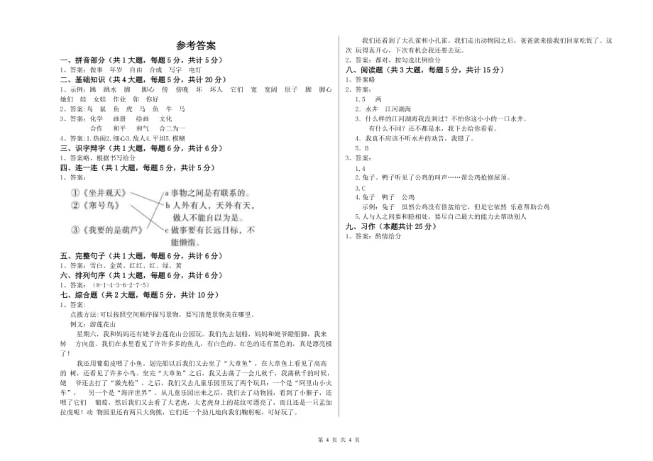 2019年重点小学二年级语文上学期每日一练试题C卷 附答案.doc_第4页