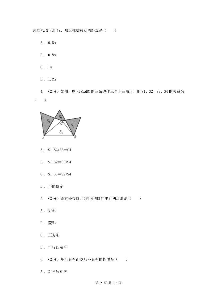 2019-2020学年数学沪科版八年级下册19.3.2菱形同步练习（I）卷.doc_第2页