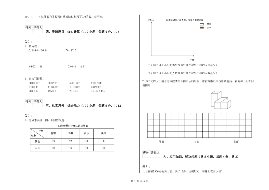 四年级数学上学期能力检测试卷B卷 附解析.doc_第2页