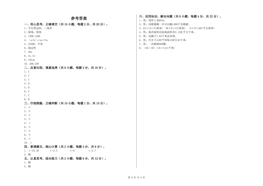 四年级数学上学期能力检测试卷B卷 附解析.doc_第4页