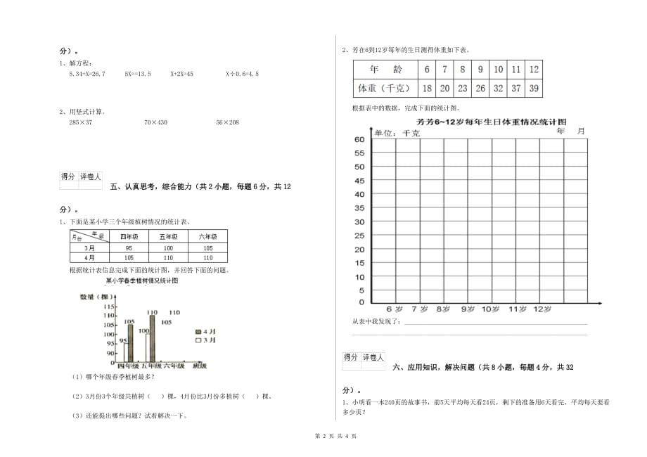 四年级数学上学期每周一练试卷 苏教版（含答案）.doc_第2页