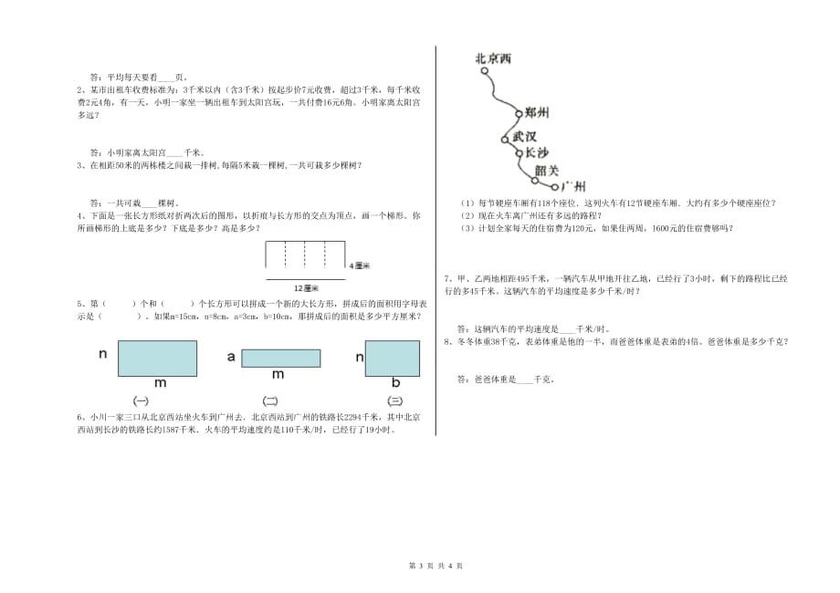 四年级数学上学期每周一练试卷 苏教版（含答案）.doc_第3页