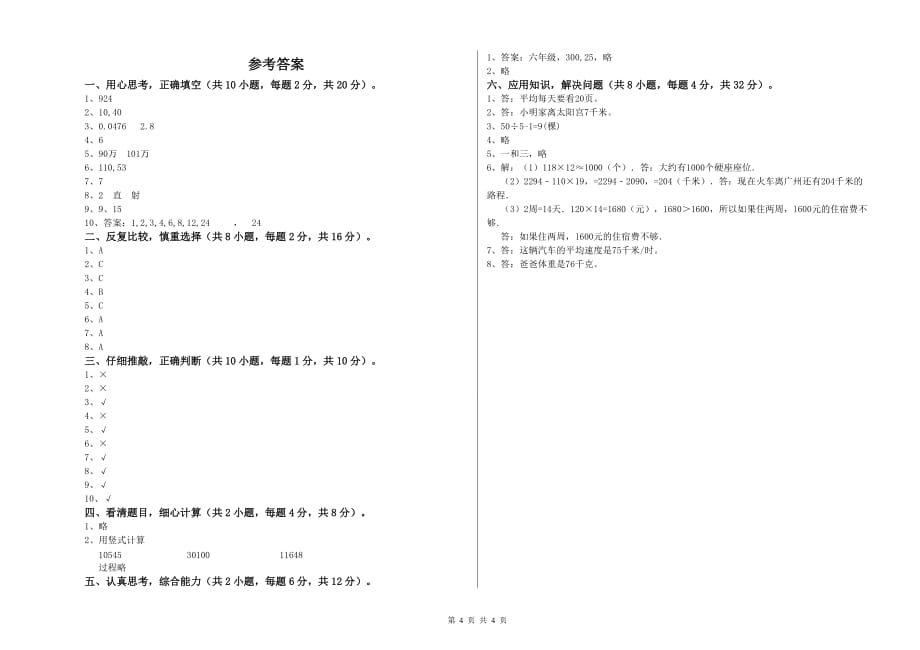 四年级数学上学期每周一练试卷 苏教版（含答案）.doc_第4页