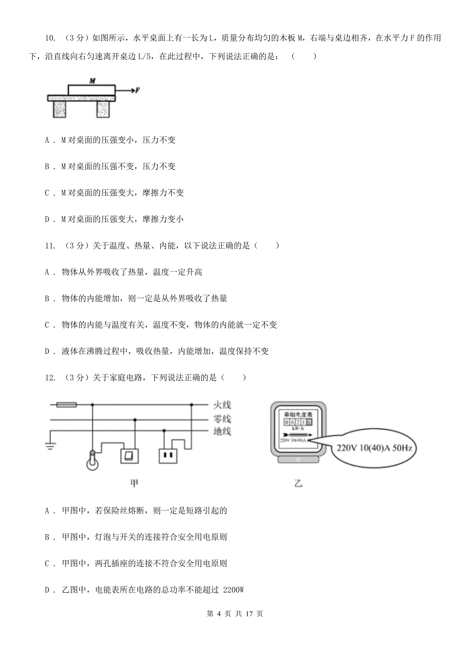 教科版2020年中考物理试卷（A）A卷.doc_第4页