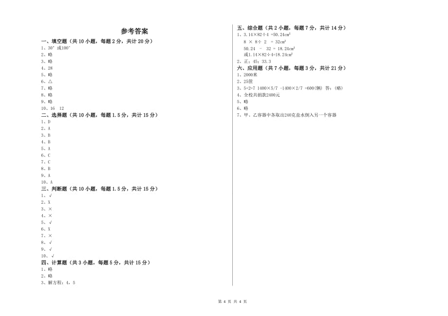 衡水市实验小学六年级数学【上册】期末考试试题 附答案.doc_第4页