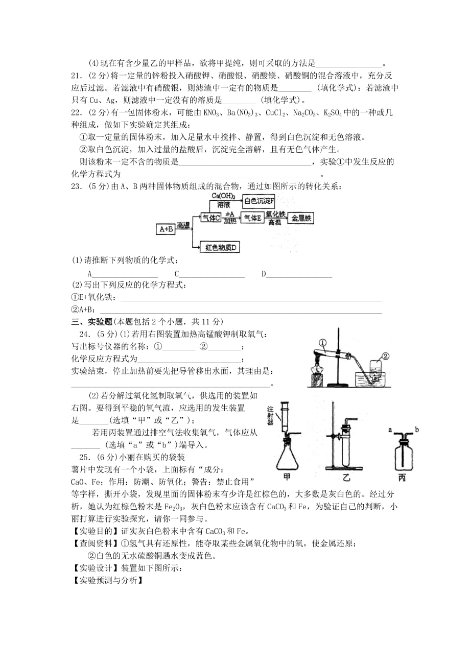 2019-2020年九年级下学期阶段测试（三）（二模）化学试题.doc_第3页