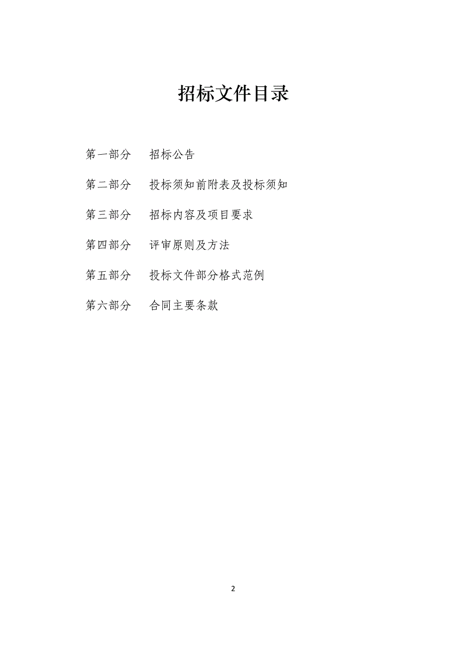 杭州市江干区公共建筑能效提升示范项目第三方能源审计及节能量核定技术服务项目招标文件_第2页