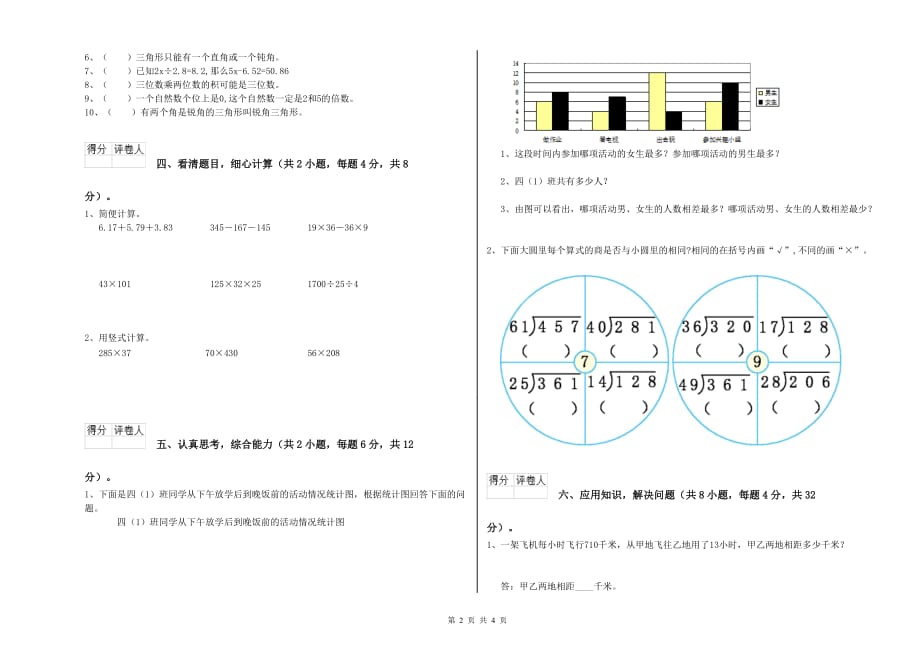 2020年四年级数学【上册】综合练习试题 含答案.doc_第2页