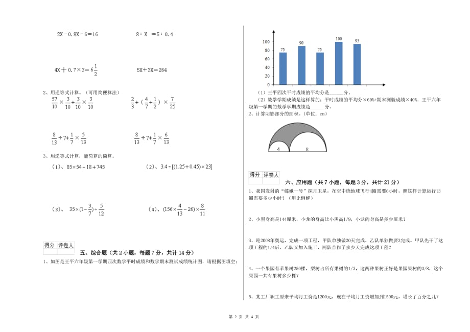 2020年六年级数学【下册】综合练习试题 上海教育版（含答案）.doc_第2页