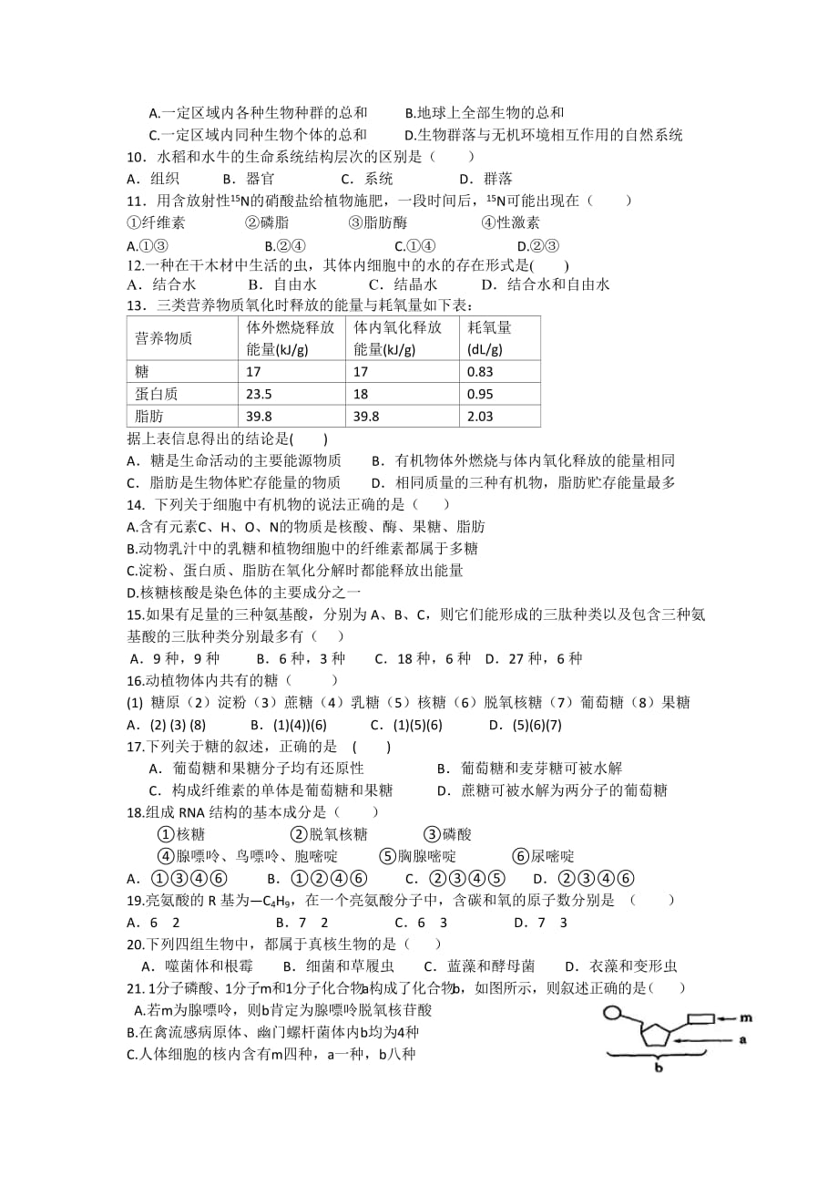 2019-2020年高一上学期模块检测与评估（一）生物试题 含答案.doc_第2页