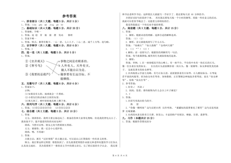 实验小学二年级语文【下册】能力提升试题 含答案.doc_第4页