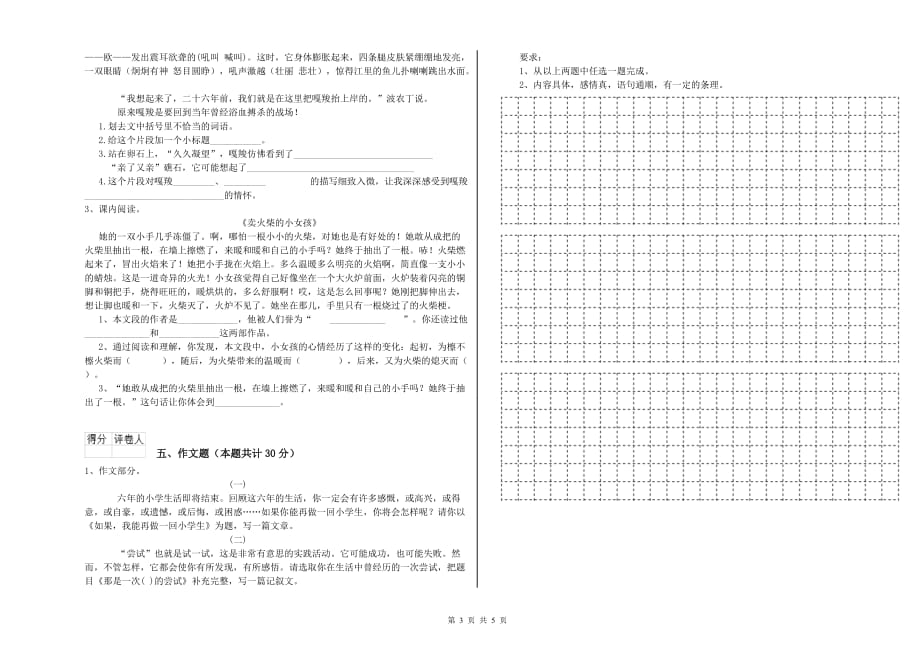 上饶市实验小学小升初语文模拟考试试卷 含答案.doc_第3页