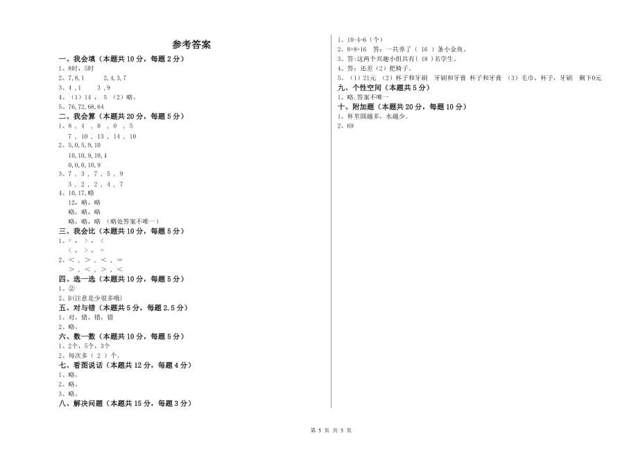 苏教版2020年一年级数学【下册】综合练习试卷 附解析.doc_第5页