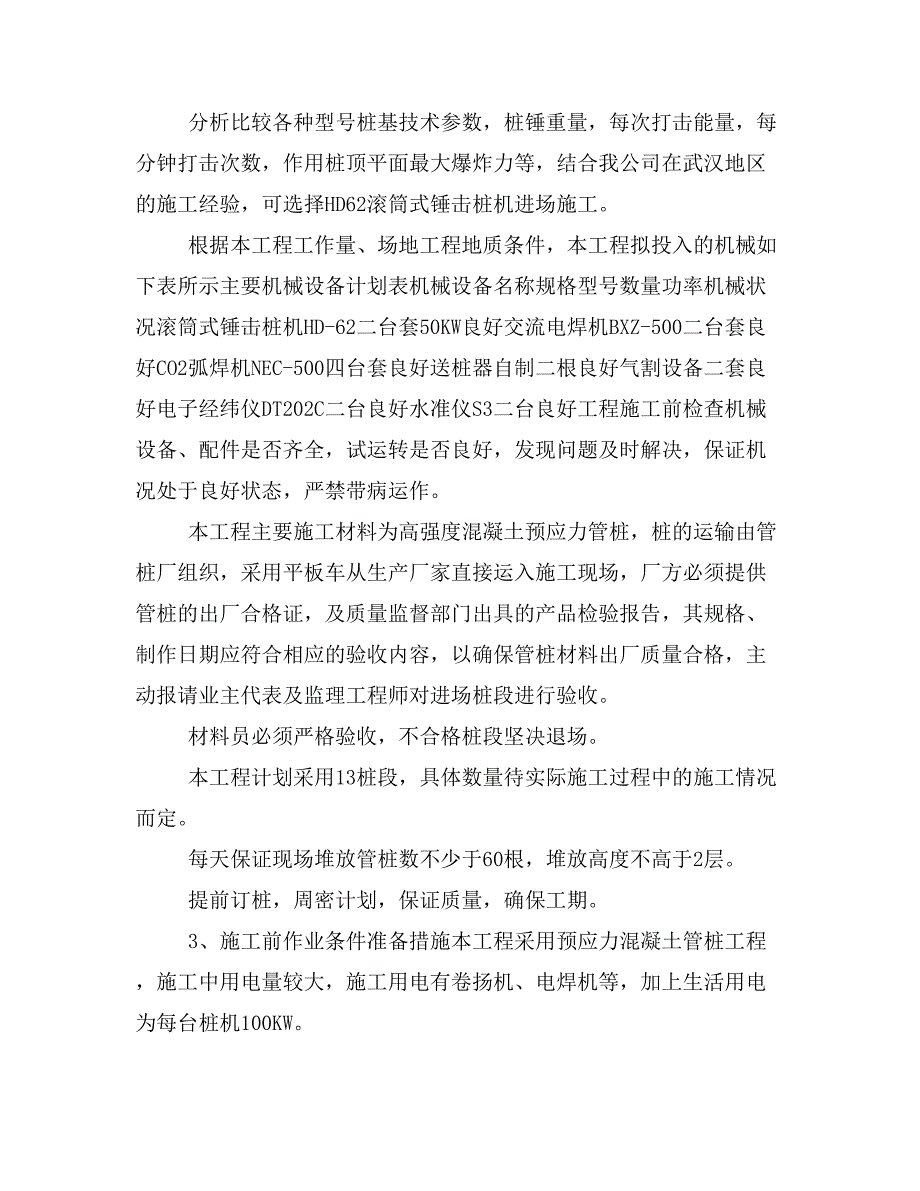 工程方案桩基础施工 方案（定稿）_第4页