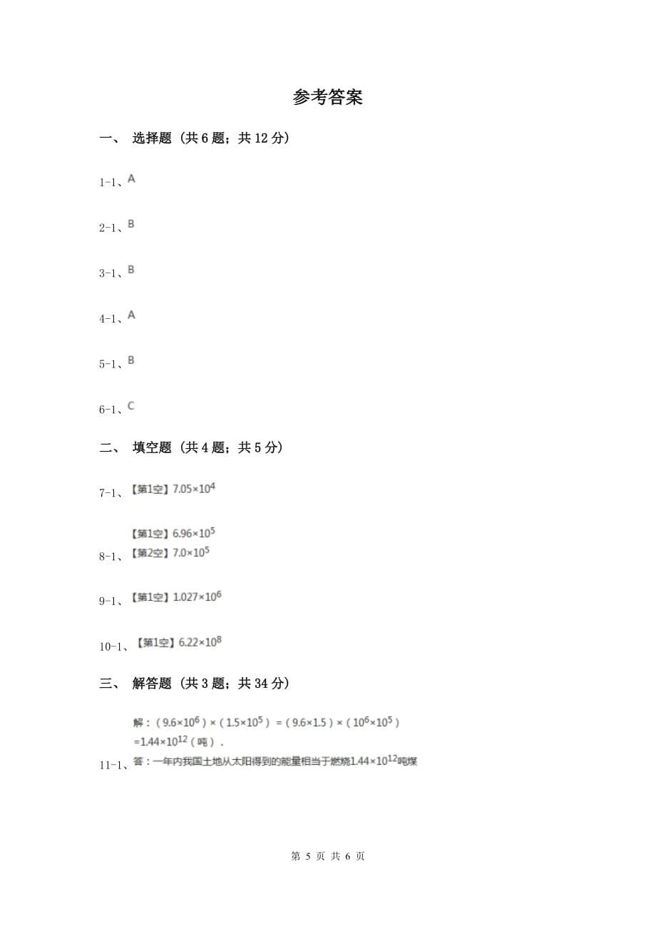 2019-2020学年数学浙教版七年级上册2.5有理数的乘方（2）同步练习（I）卷.doc_第5页