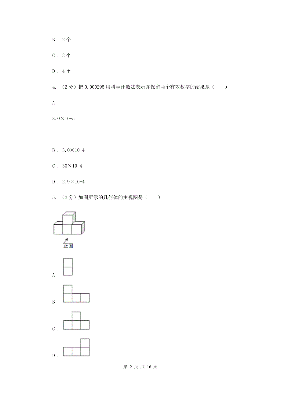 人教版2019-2020学年中考二模数学考试试卷I卷.doc_第2页