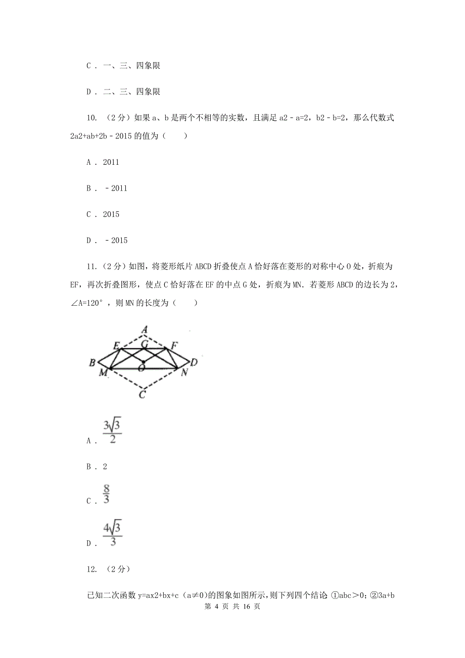 人教版2019-2020学年中考二模数学考试试卷I卷.doc_第4页