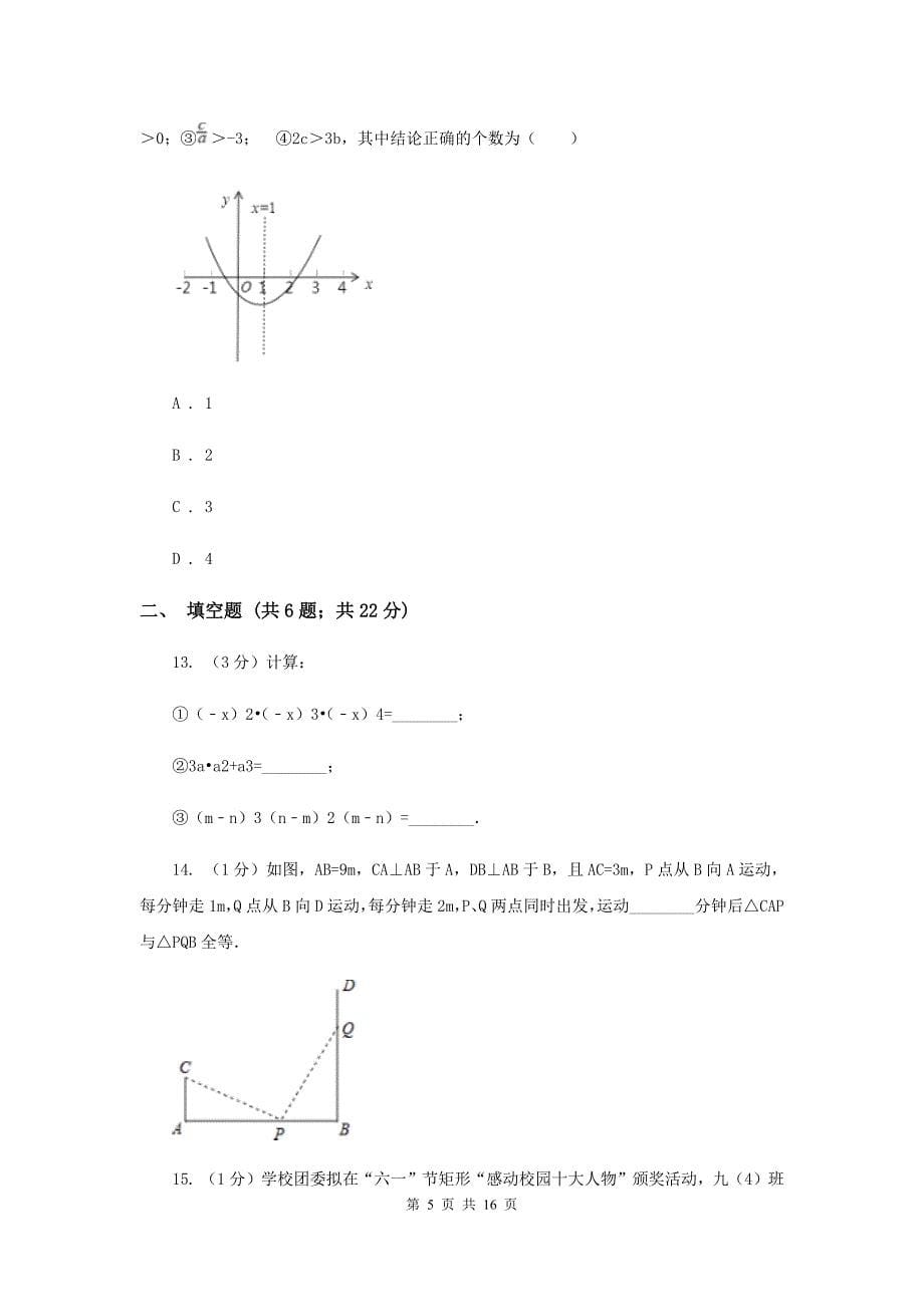 人教版2019-2020学年中考二模数学考试试卷I卷.doc_第5页