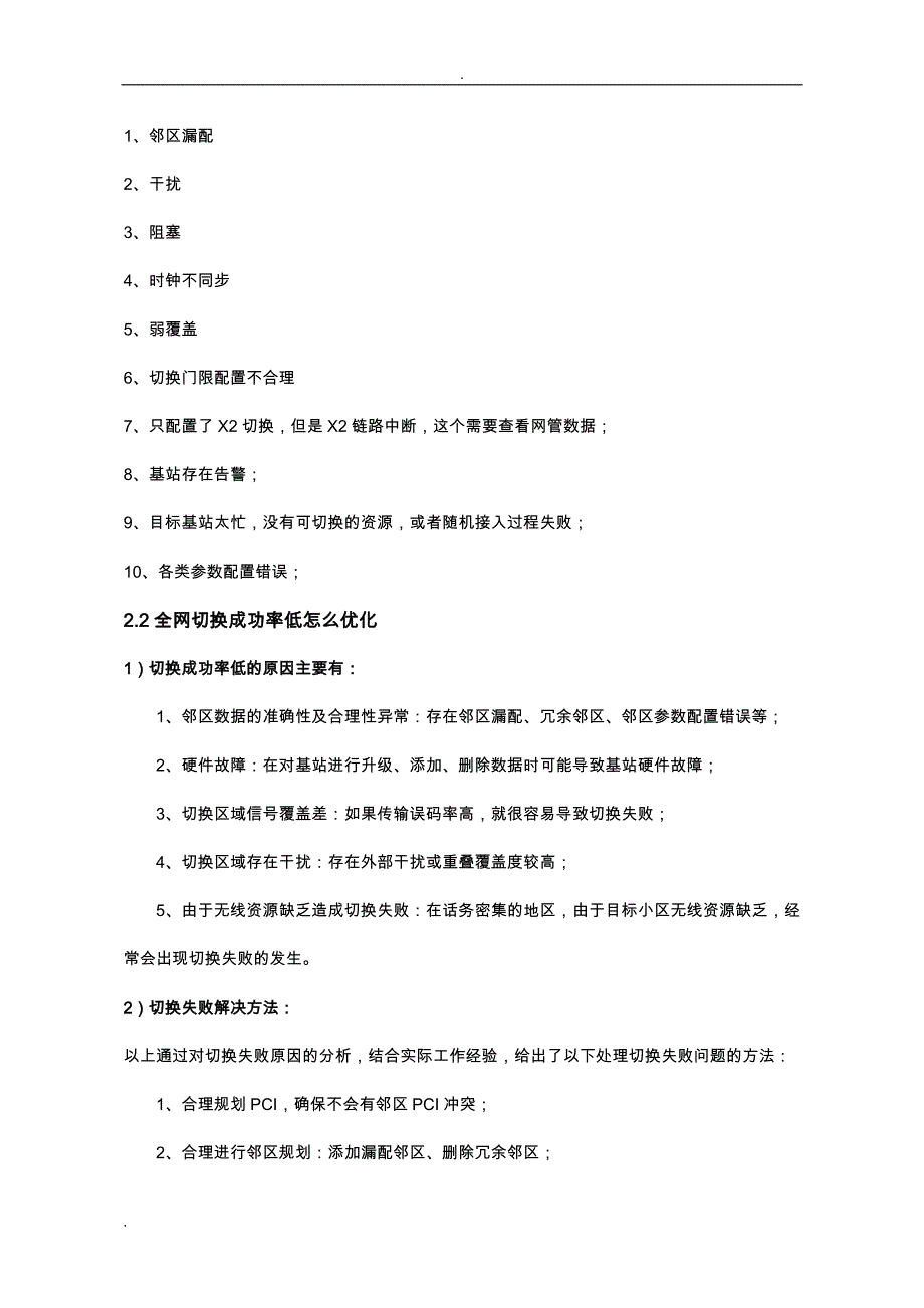 LTE中高级面试题目精选_第3页