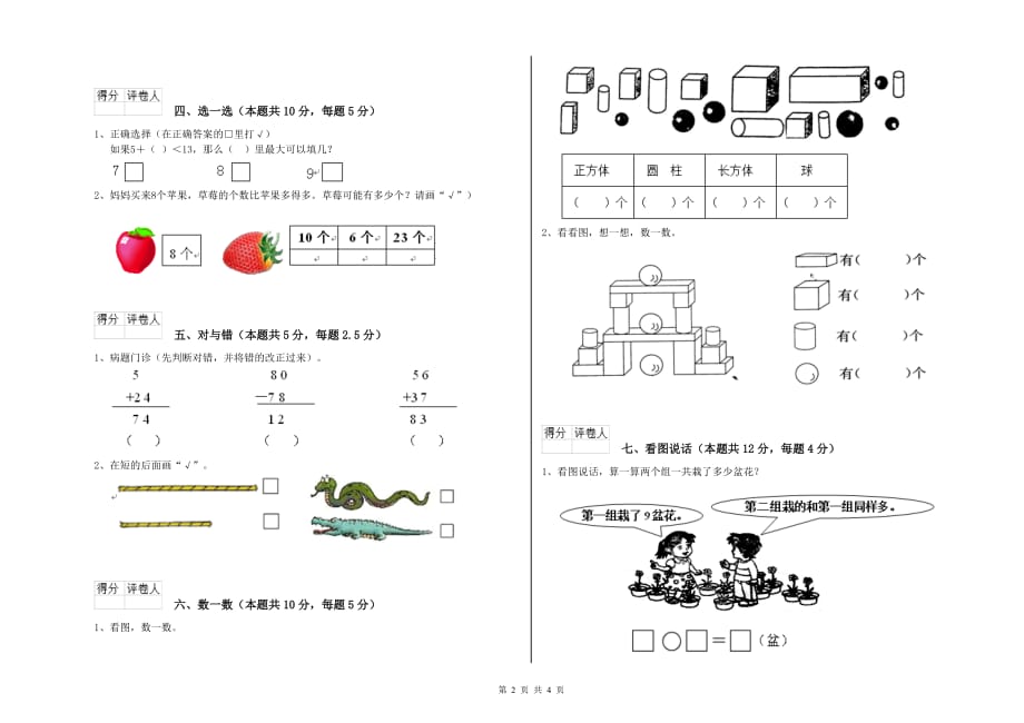 外研版2020年一年级数学【上册】综合练习试卷 附解析.doc_第2页