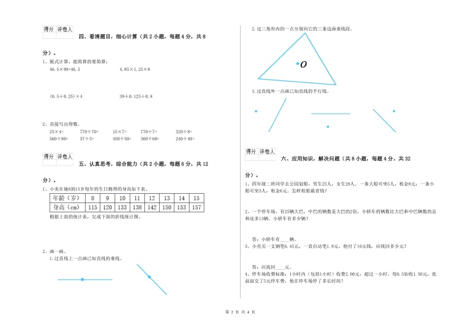 北师大版四年级数学【下册】每周一练试卷 含答案.doc_第2页