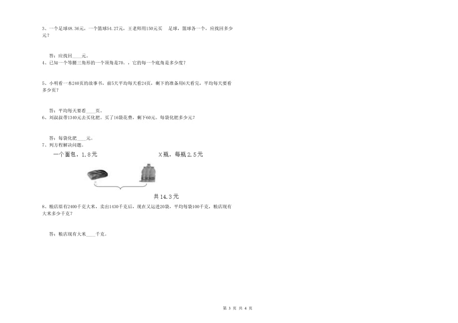 2020年四年级数学上学期每周一练试卷 江苏版（含答案）.doc_第3页