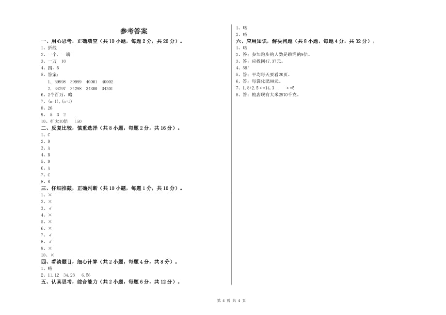 2020年四年级数学上学期每周一练试卷 江苏版（含答案）.doc_第4页