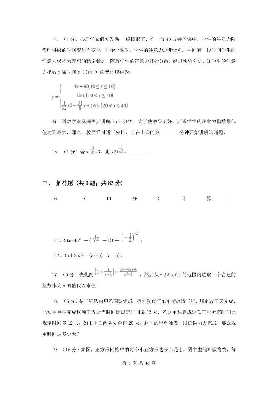 湘教版2020届九年级数学中考模拟试卷（4月份）（II ）卷.doc_第5页