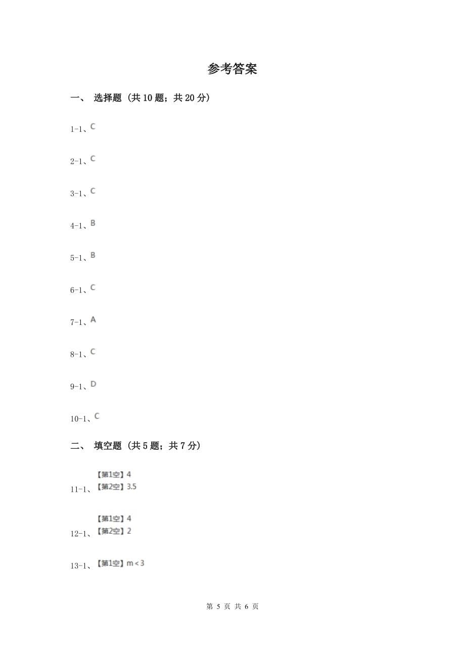 2019-2020学年数学浙教版七年级下册2.3解二元一次方程组 同步练习-基础篇（I）卷.doc_第5页