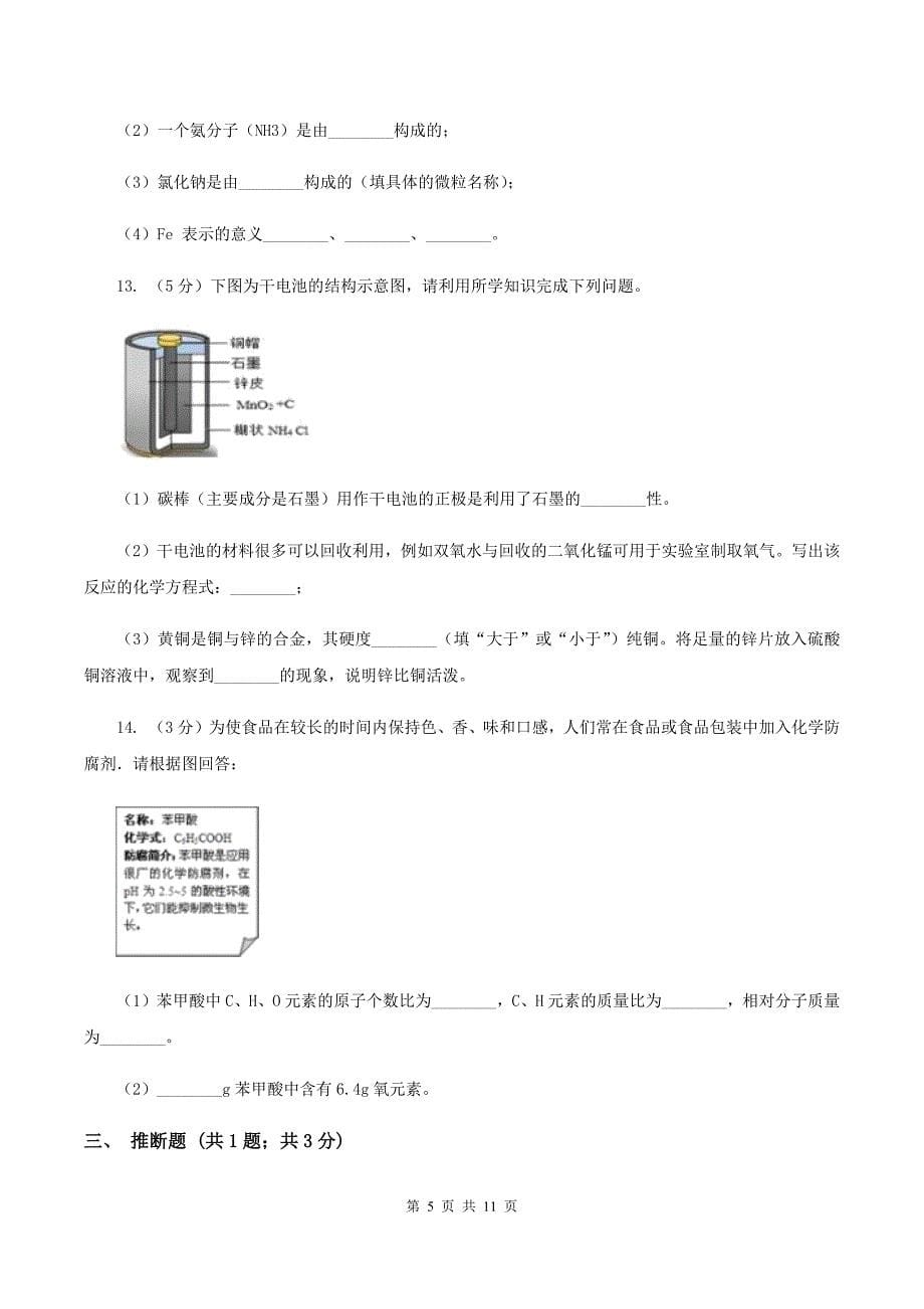 沪教版2019-2020学年九年级上学期化学期末考试试卷B卷 （4）.doc_第5页