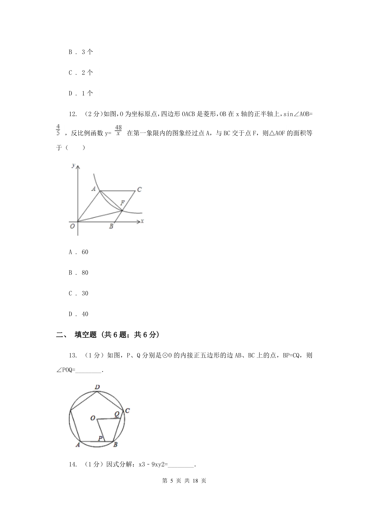 2020届中考数学一模试卷 I卷.doc_第5页