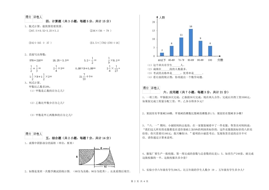 2019年六年级数学【下册】综合练习试卷 湘教版（附答案）.doc_第2页