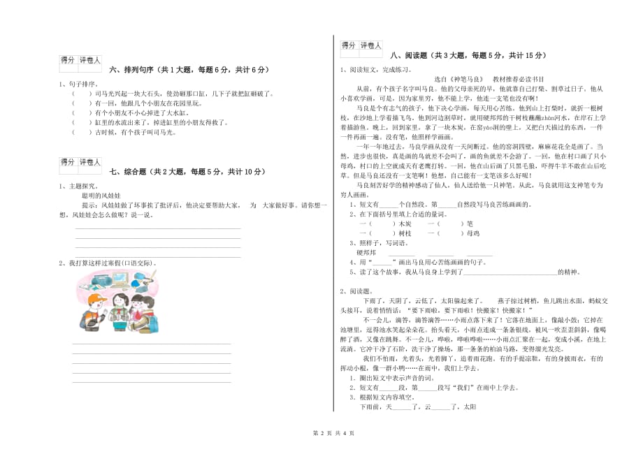 衡水市实验小学二年级语文上学期月考试题 含答案.doc_第2页