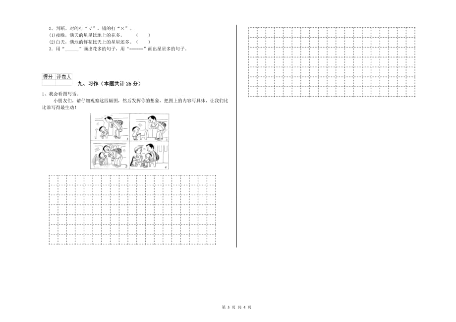 重点小学二年级语文上学期强化训练试卷A卷 含答案.doc_第3页