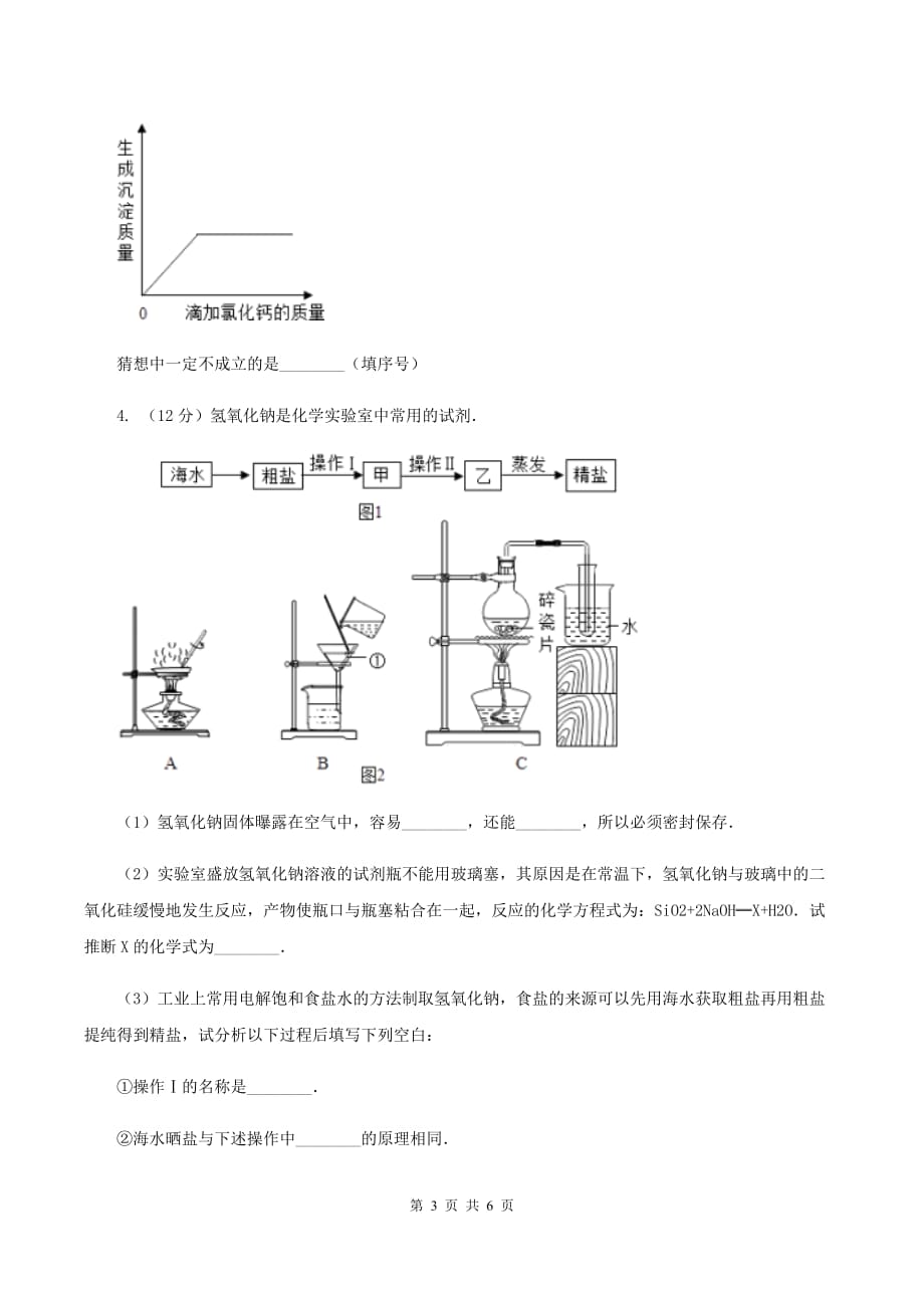 北京义教版中考化学模拟试卷（5月份）D卷.doc_第3页
