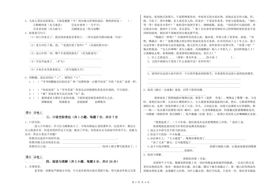 六盘水市重点小学小升初语文全真模拟考试试卷 含答案.doc_第2页