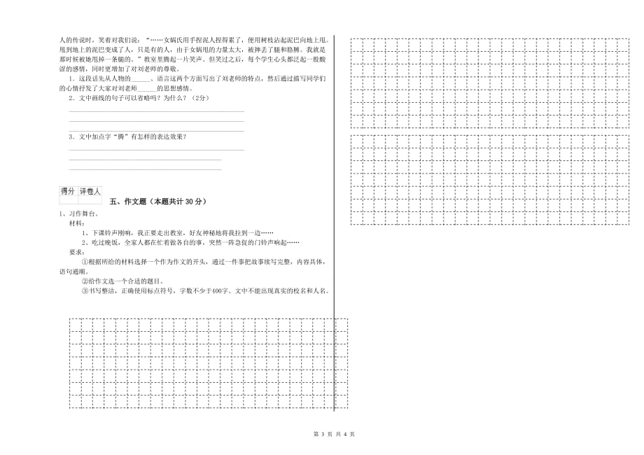 六盘水市重点小学小升初语文全真模拟考试试卷 含答案.doc_第3页