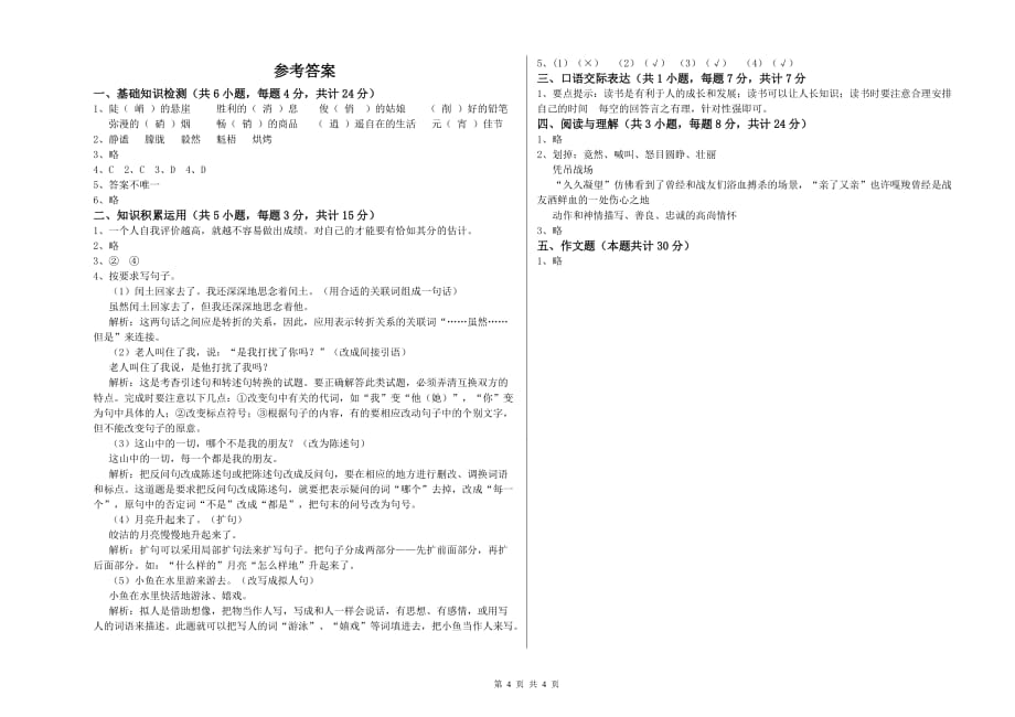 六盘水市重点小学小升初语文全真模拟考试试卷 含答案.doc_第4页