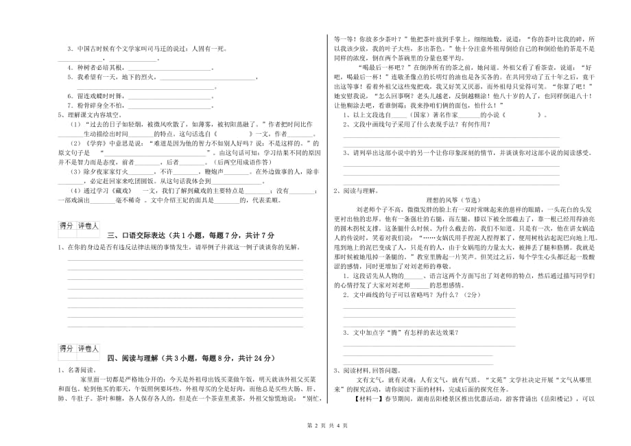 沧州市实验小学小升初语文全真模拟考试试卷 含答案.doc_第2页