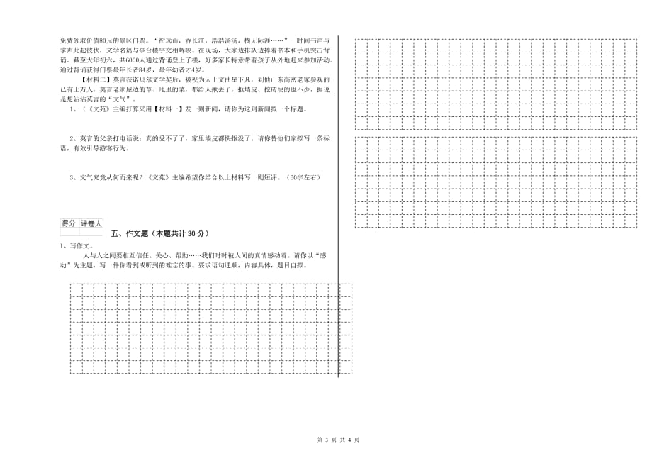 沧州市实验小学小升初语文全真模拟考试试卷 含答案.doc_第3页