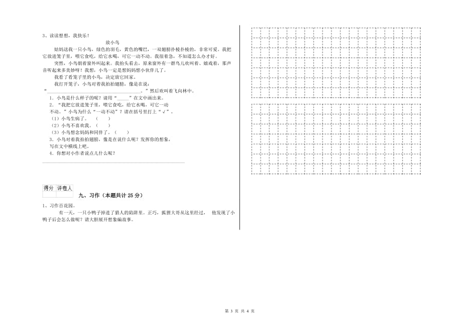 连云港市实验小学二年级语文下学期考前练习试题 含答案.doc_第3页