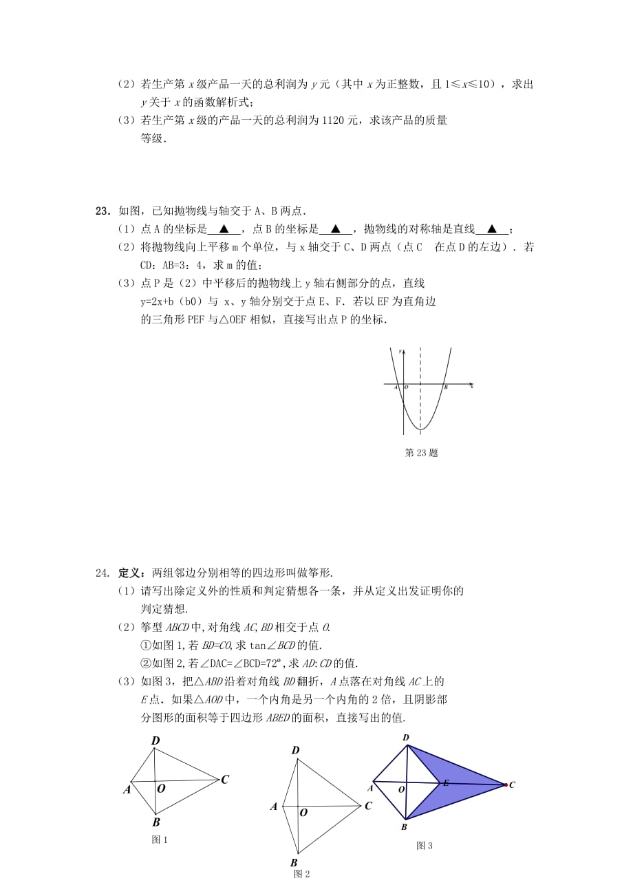 2019-2020年中考数学第一次模拟考试试题.doc_第4页