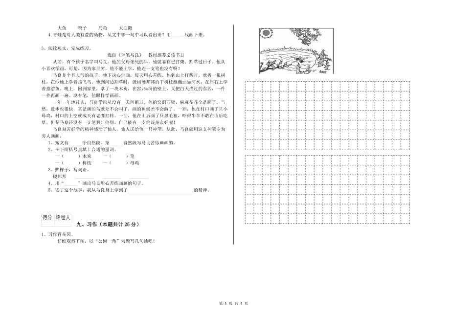 重点小学二年级语文上学期全真模拟考试试卷 含答案.doc_第3页