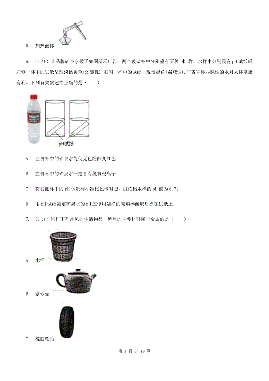 华师大版九年级上学期科学期中调研考试试卷C卷.doc_第3页