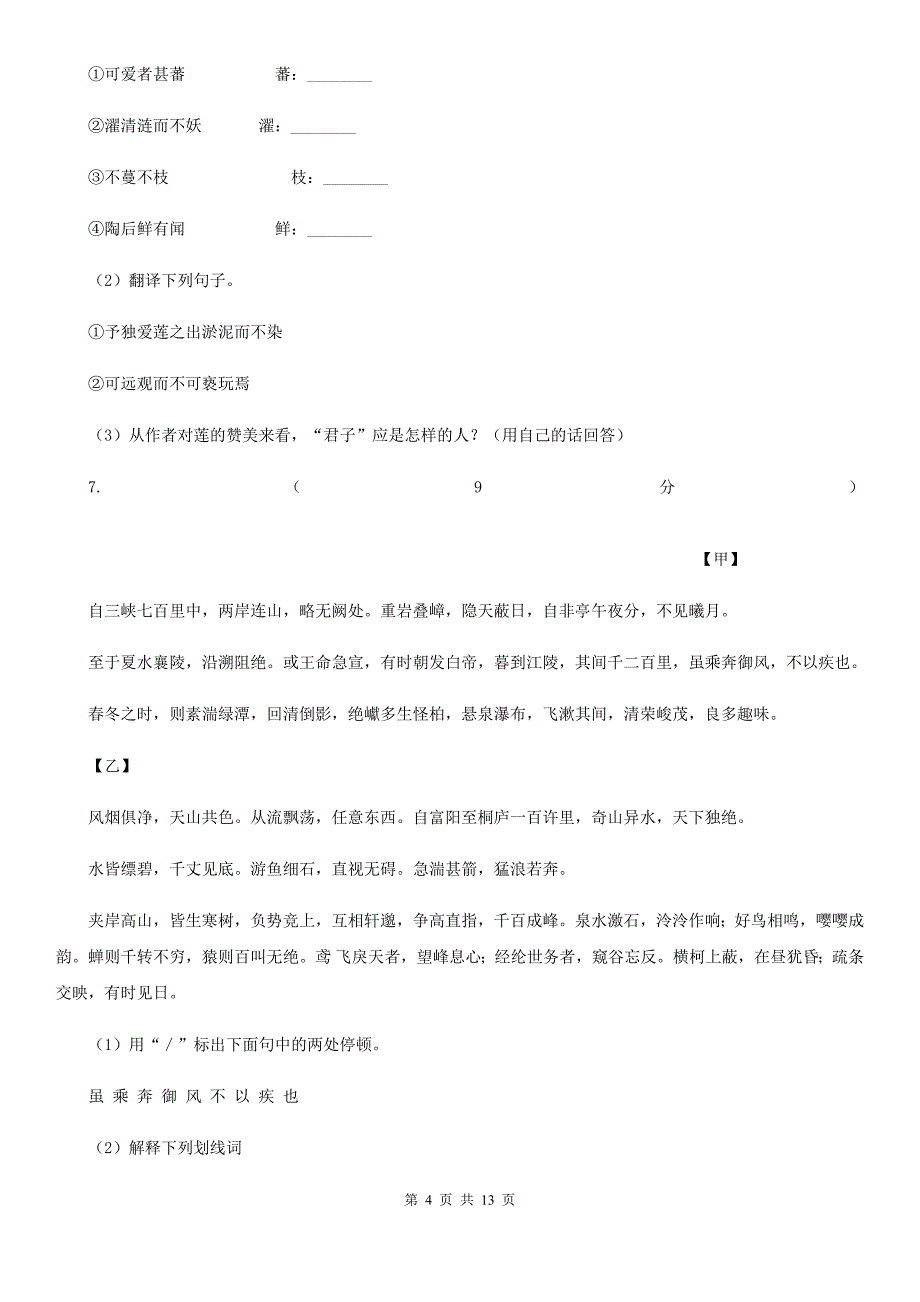 语文版2020年中考语文模拟考试试卷B卷.doc_第4页