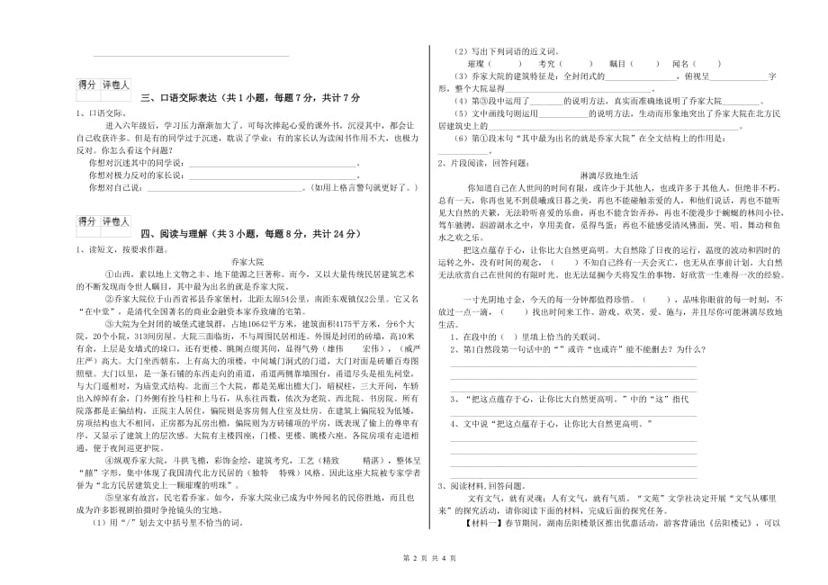 梅州市实验小学小升初语文综合练习试卷 含答案.doc_第2页