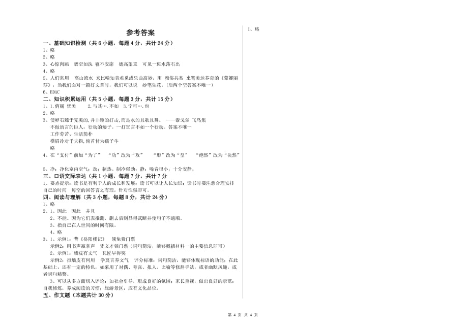 梅州市实验小学小升初语文综合练习试卷 含答案.doc_第4页