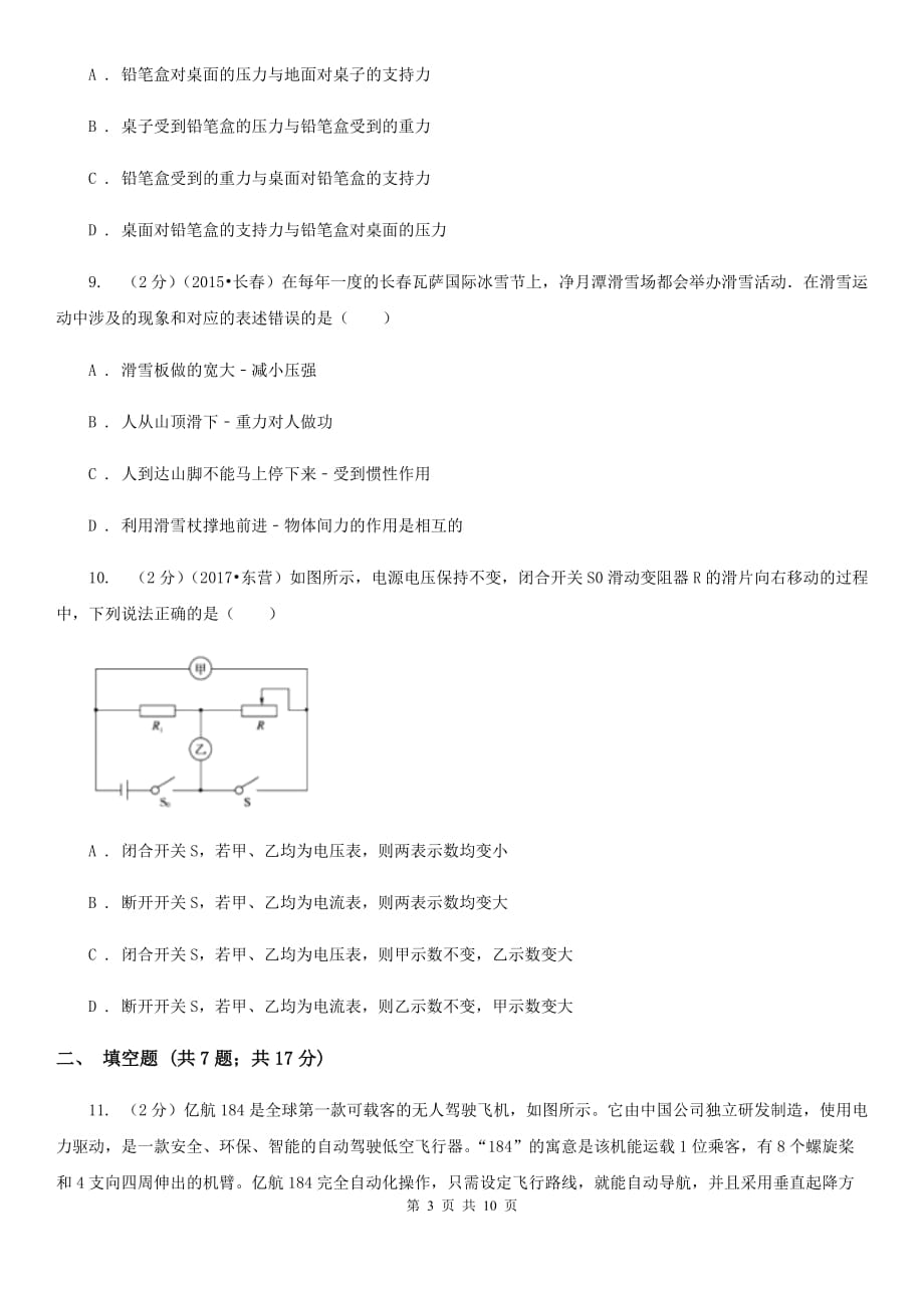 教科版2020年中考物理模拟考试卷.doc_第3页