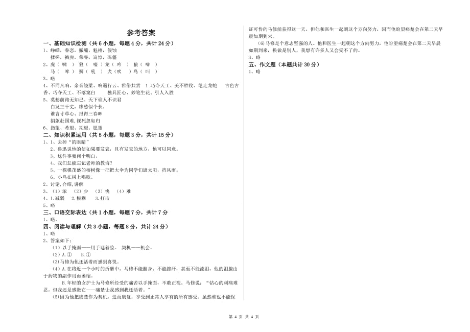 大兴安岭地区实验小学小升初语文全真模拟考试试卷 含答案.doc_第4页